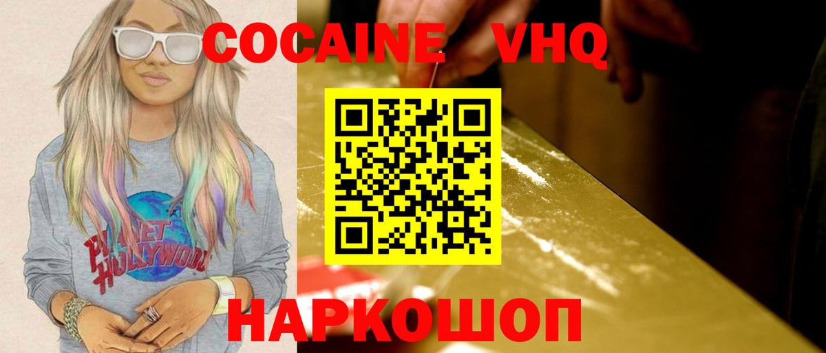 магазин    Вход с VPN  Бугуруслан  COCAIN VHQ 