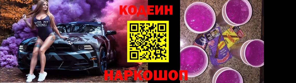Codein Purple Drank  Codein Purple Drank  Бугуруслан  Вход с VPN 